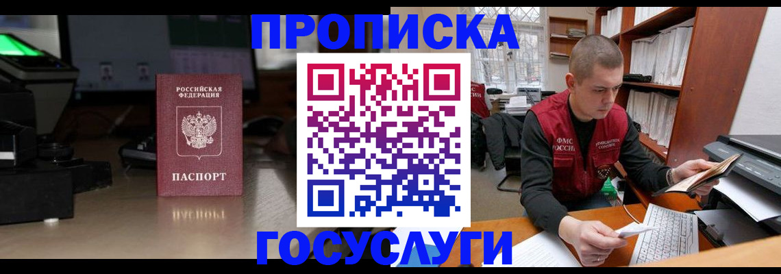 миграционный учет в Моздоке